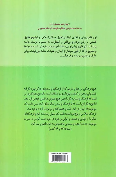 کلیات علوم اسلامی جلد اول منطق-فلسفه